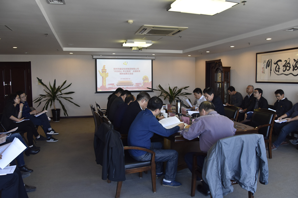 集團公司黨委召開“不忘初心、牢記使命”主題教育調研成果交流會