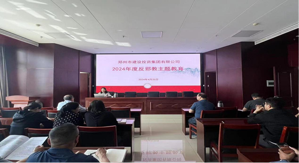 筑牢反邪防線，共建平安企業